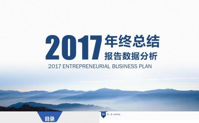 蓝色年终总结工作汇报企业宣传动态PPT模版缩略图