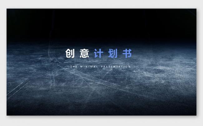【如诗如画】创意排版计划书PPT模板缩略图