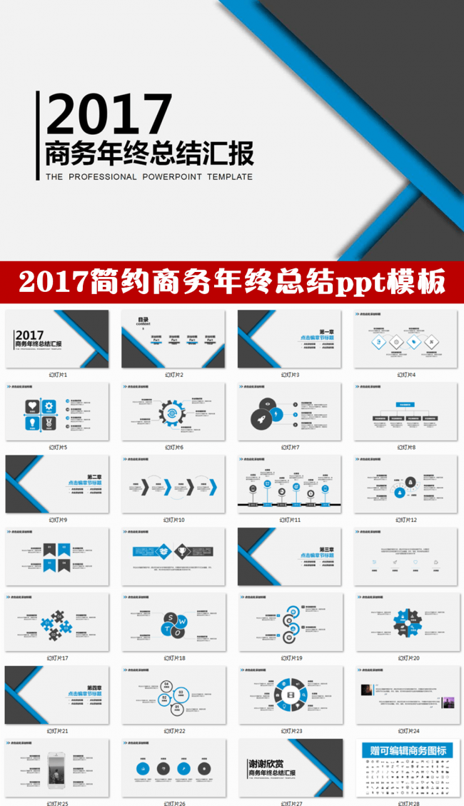 立体质感2017简约商务年终总结ppt模版工作总结汇报ppt