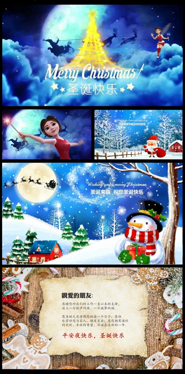 圣诞节圣诞贺卡祝福动画PPT模板