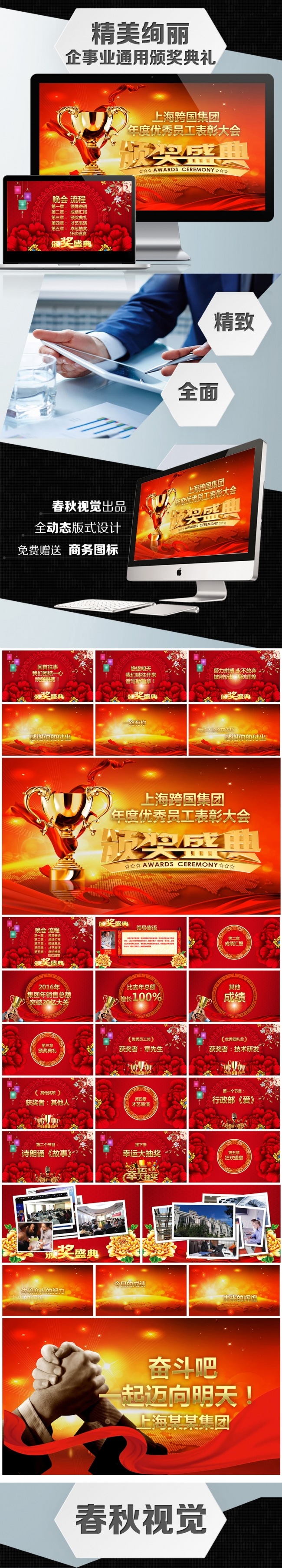 【结构完整】精美绚丽企事业通用颁奖典礼PPT
