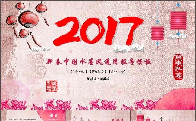 新春中国风工作汇报 企业总结年会缩略图