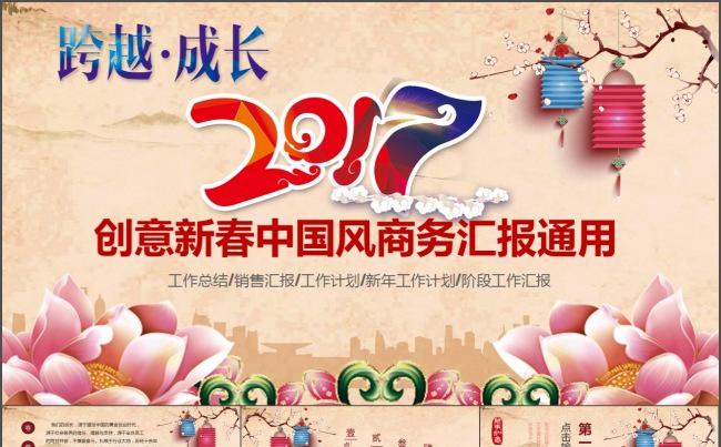 创意新春中国风商务汇报 企业年会 通用缩略图