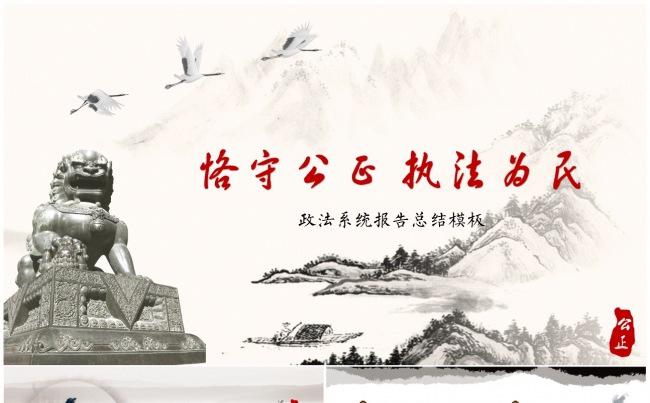 中国风-政法系统工作报告模板缩略图