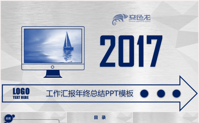 蓝色简约年终总结工作汇报动态PPT模板下载缩略图