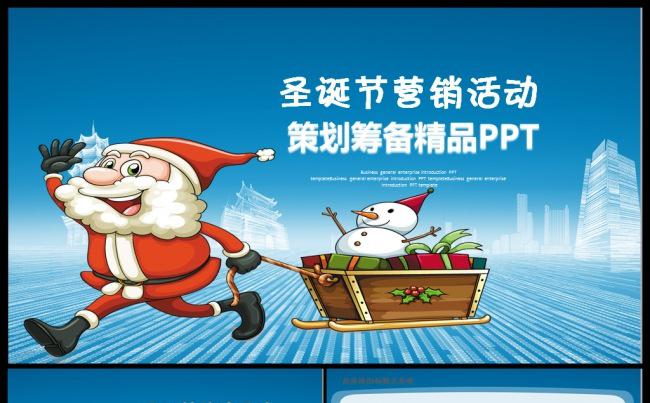 圣诞营销活动策划ppt 圣诞庆典 年会策划缩略图