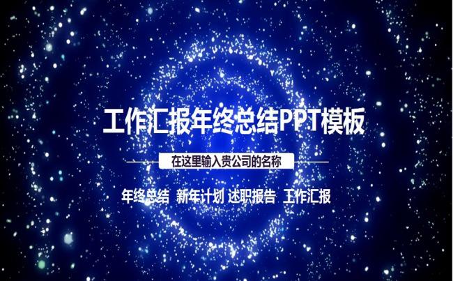 高端大气2017工作计划总结动态PPT模板缩略图