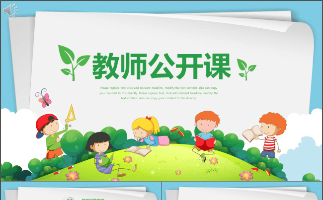 高中初中小学卡通教师公开课培训讲课通用PPT模板缩略图