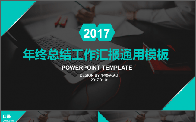 黑色背景质感年终总结工作汇报通用模板缩略图