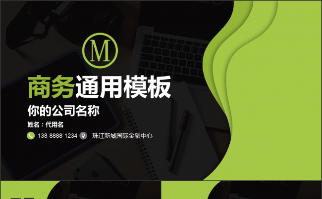 创意黑色背景通用商务模板缩略图