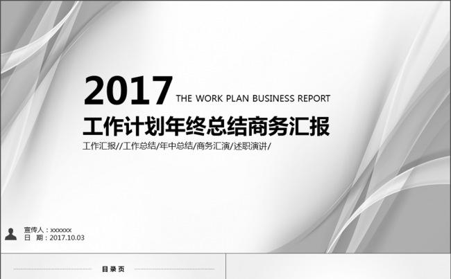 动态年中工作总结PPT模板图片下载缩略图