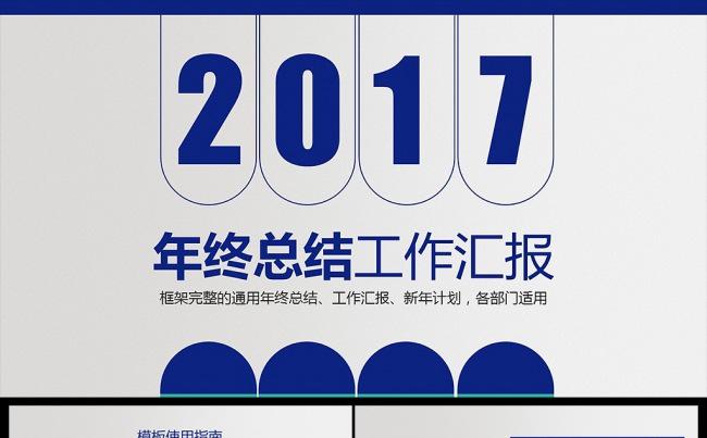 2017深蓝大气年终总结新年计划PPT缩略图