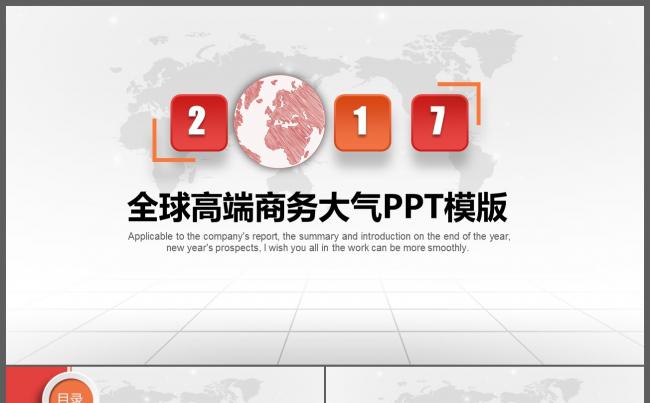 2017微立体年终总结工作总结汇报工作计划述职报告PPT缩略图