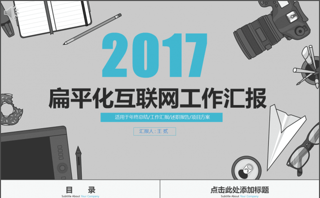 2017扁平化互联网风格年终总结PPT模板缩略图