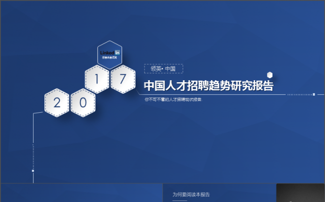 中国人才招聘趋势报告【精致动画|HR|人力资源】缩略图