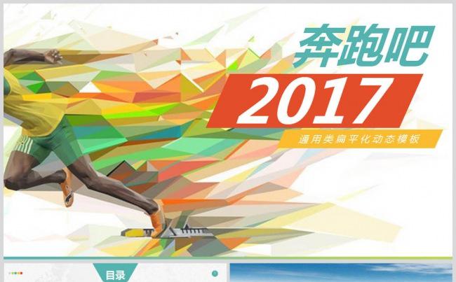 2017年鸡年扁平化年终总结新年工作计划PPT模板缩略图