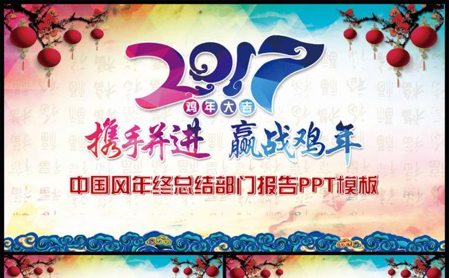 鸡年水彩中国风企业年终总结部门报告PPT模板缩略图