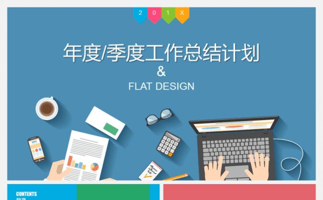 年终总结工作计划多彩缤纷扁平化长阴影简约创意商务实用演示模板缩略图