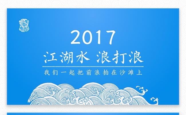 高端蓝色中国风设计商务模板『江湖水·浪打浪』缩略图