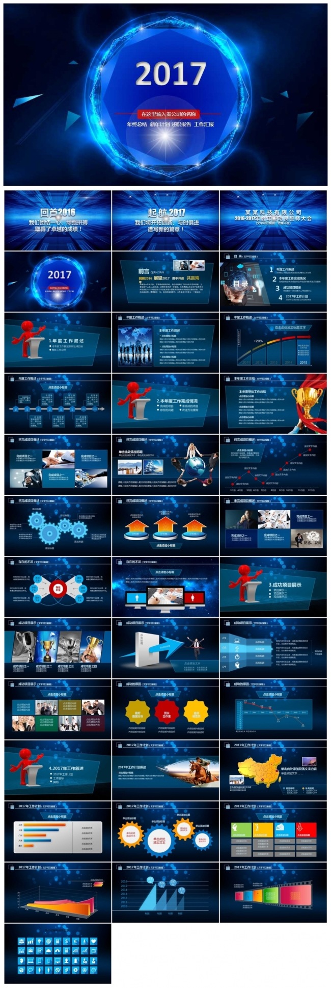 2017蓝色商务工作总结动态PPT模版