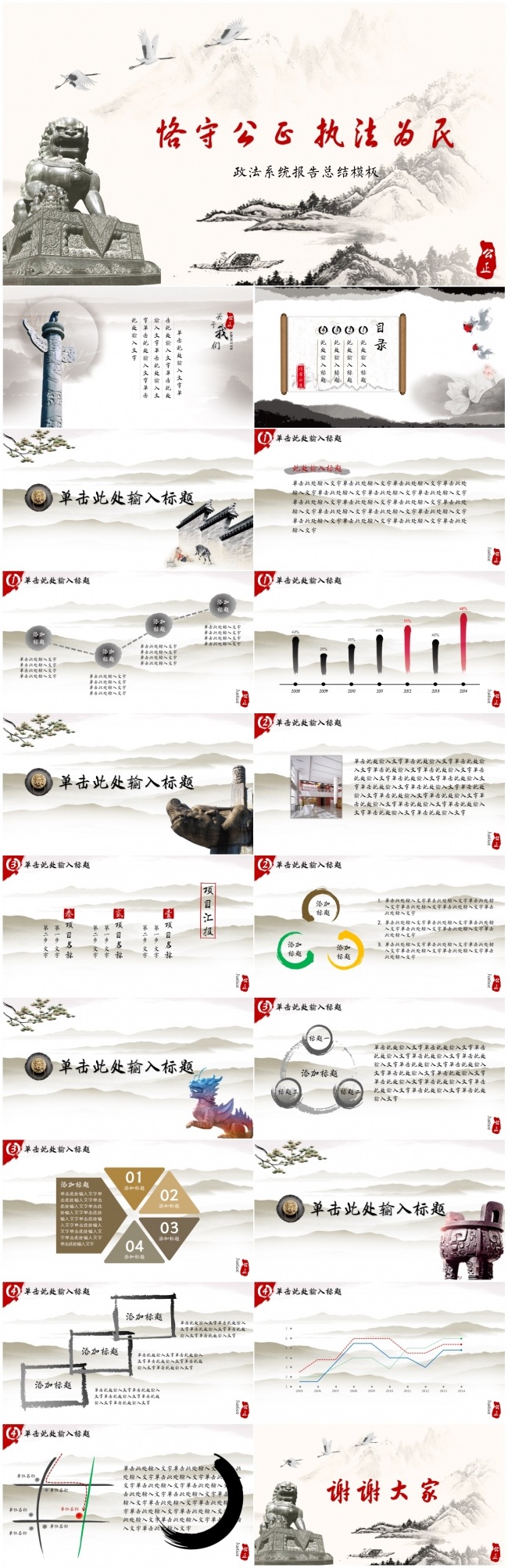 中国风-政法系统工作报告模板