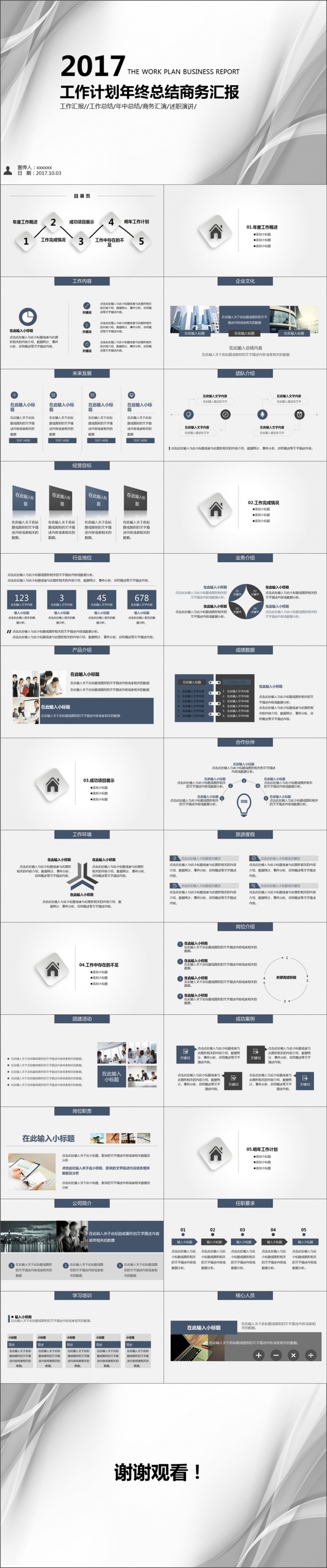 动态年中工作总结PPT模板图片下载