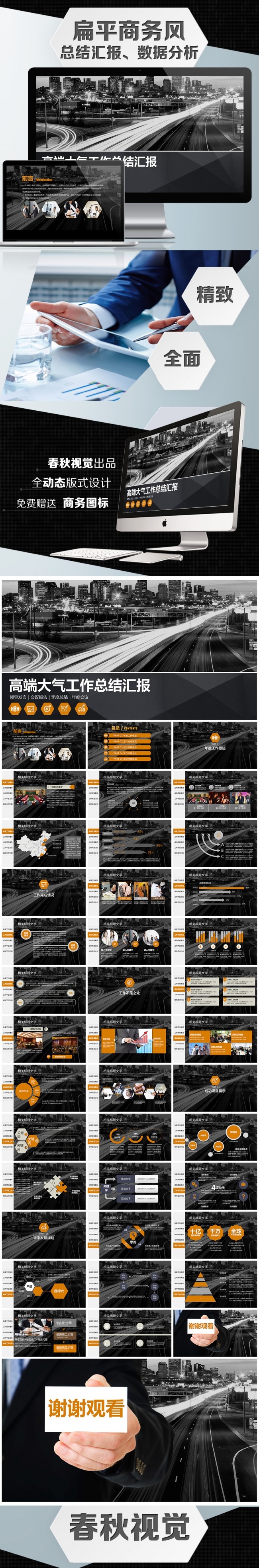 【精致高端】扁平商务风企事业总结汇报PPT设计