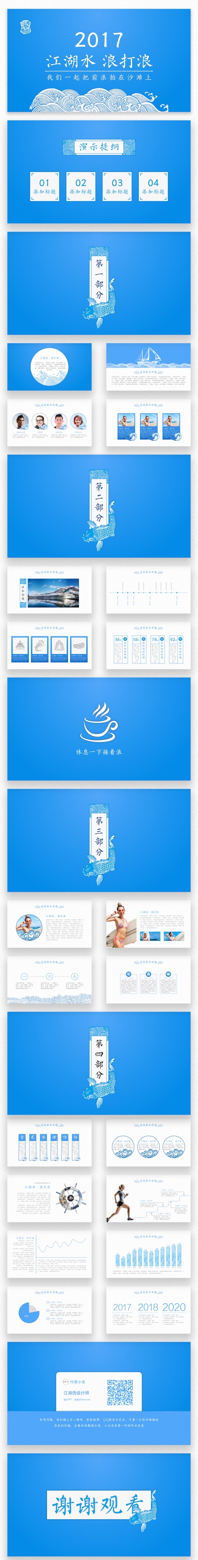 高端蓝色中国风设计商务模板『江湖水·浪打浪』