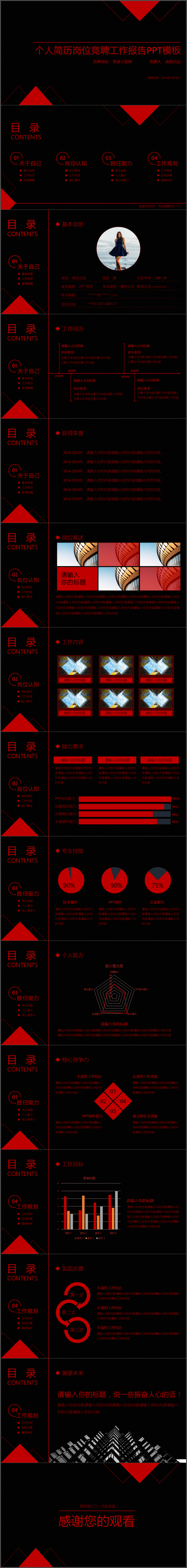 【南忱出品】黑红个人简历竞聘个性线条简约商务PPT模版
