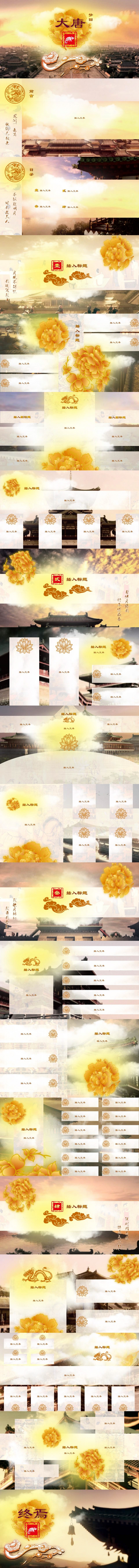 大明宫主题模板
