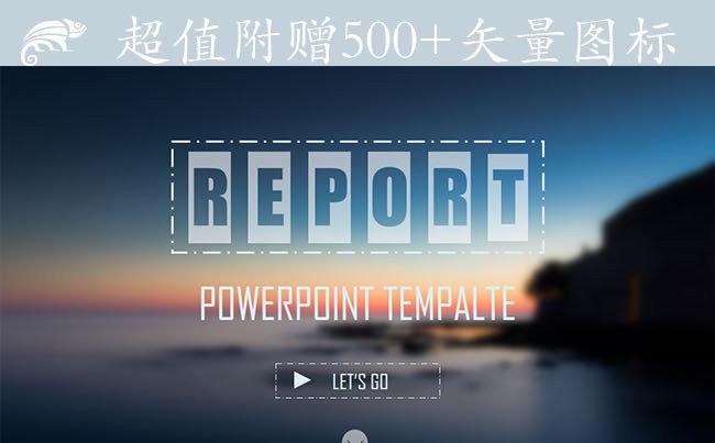 【难】制作-超值附赠图标清新唯美通用PPT模板缩略图