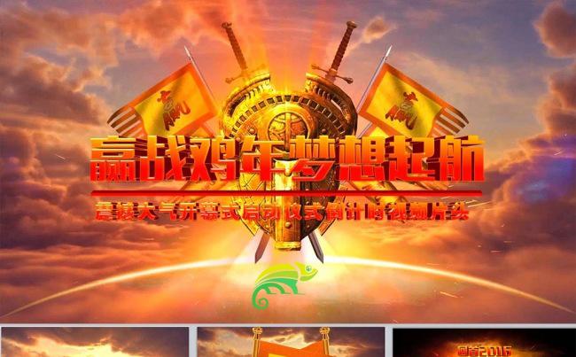 2018赢战狗年企业年会年终总结新年计划动态PPT（视频版）缩略图