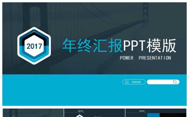 2017年终总结工作汇报PPT模板缩略图