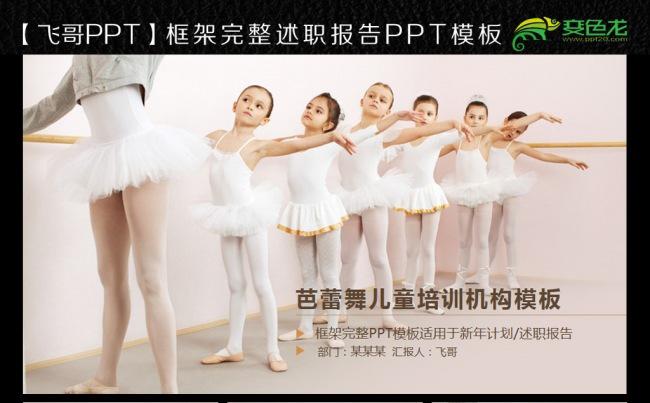 芭蕾ppt 舞蹈ppt缩略图