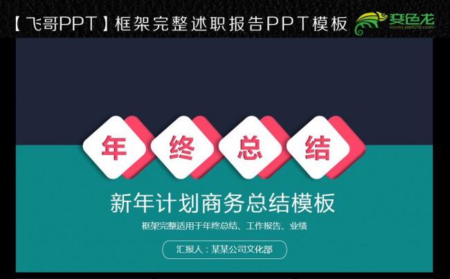 唯美多彩2017商务计划ppt缩略图