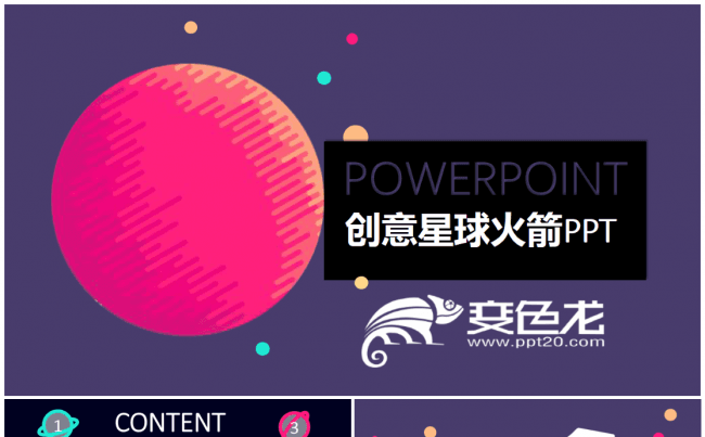 卫星 火箭 航天飞机 创意太空星际风格卡通商务PPT模板缩略图