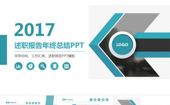 2017蓝色工作总结工作汇报PPT模板缩略图