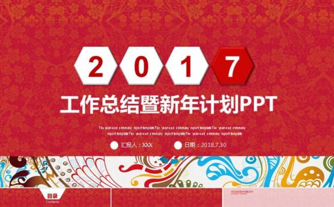 2017年新年工作计划年度汇报PPT缩略图