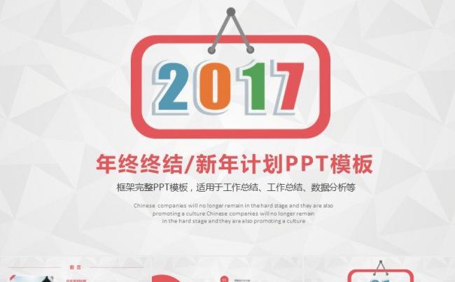 炫彩时尚2017年工作总结计划通用PPT缩略图