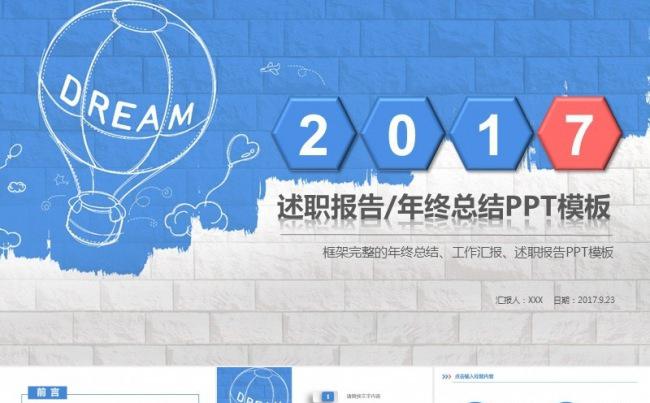 2017年个人工作总结述职报告PPT模板缩略图