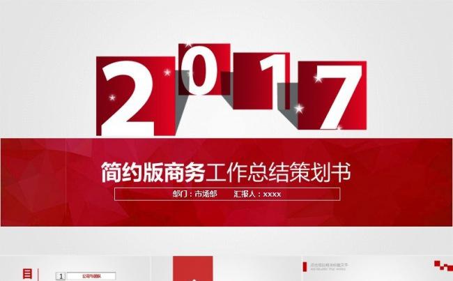 2017年红色大气年终总结工作计划PPT缩略图