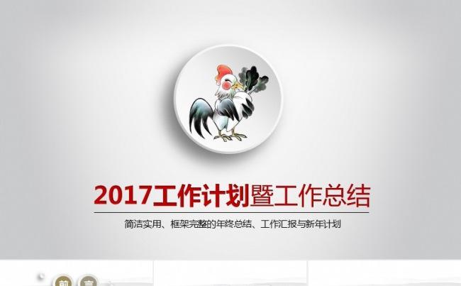 2017年终总结工作计划模板缩略图