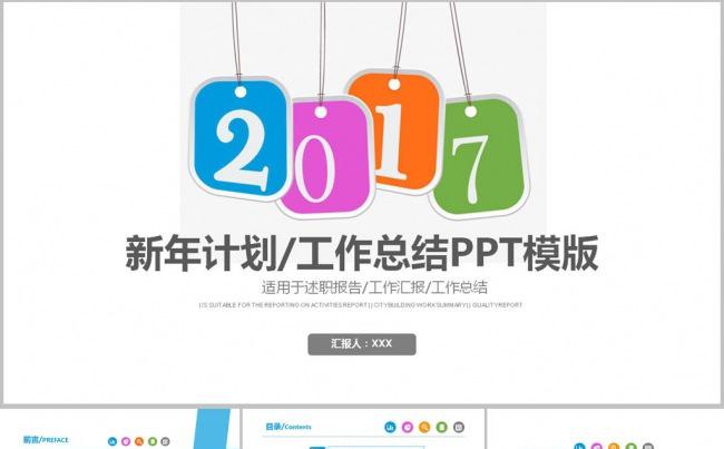 炫彩商务年终工作总结汇报通用PPT模板缩略图