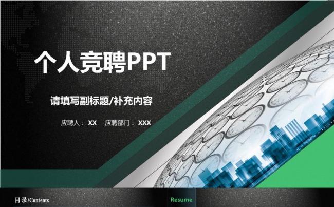 完整简约工作简历个人简历岗位竞聘述职报告应聘微立体求职PPT缩略图