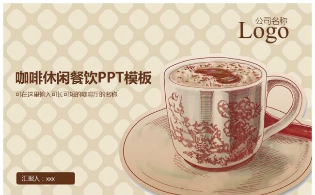 高端咖啡厅休闲餐饮动态PPT模板缩略图