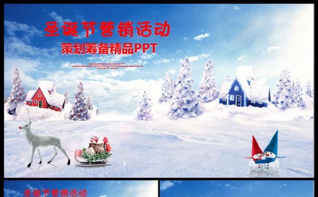 大气圣诞营销活动策划ppt 圣诞庆典 年会策划缩略图
