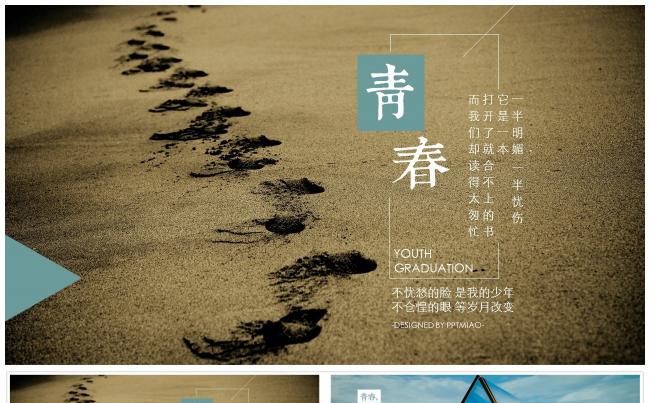青春的回忆，毕业留念电子相册PPT模板缩略图