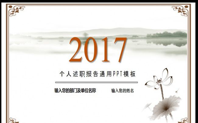 中国风个人述职报告工作总结汇报PPT缩略图