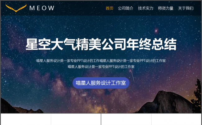 【星空商务】公司简介年终总结工作计划校招路演创业计划书模板缩略图