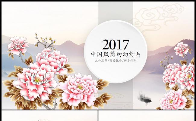创意水墨大气中国风2017年终总结ppt动态模板缩略图